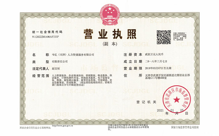 韋億營(yíng)業(yè)執(zhí)照